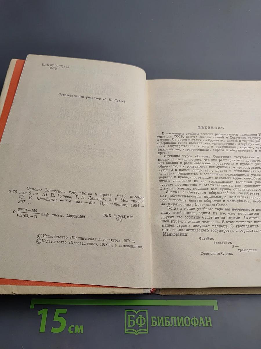 Основы Советского Государства и Права для 8 класса