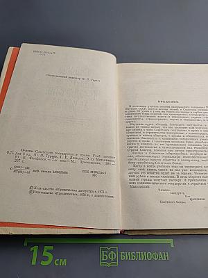Основы Советского Государства и Права для 8 класса