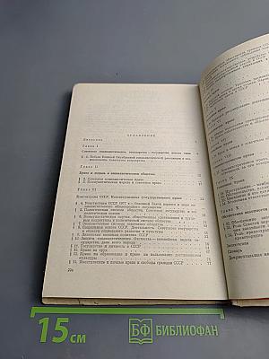 Основы Советского Государства и Права для 8 класса