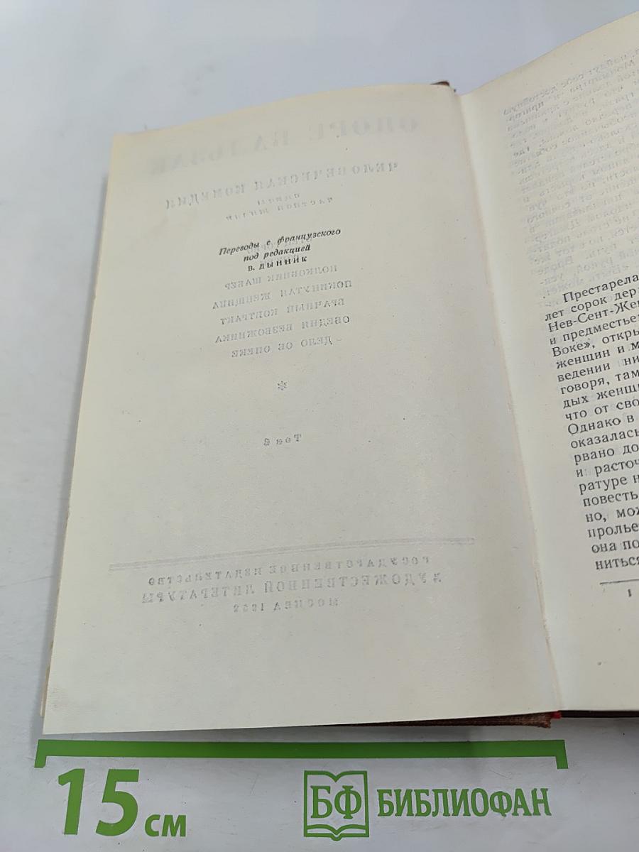 Человеческая комедия. Сцены частной жизни. Том V