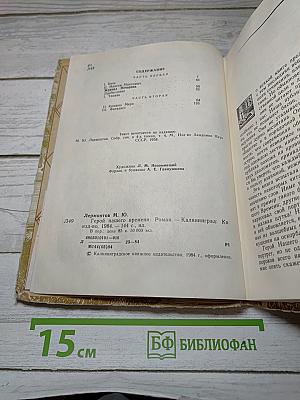 Герой нашего времени