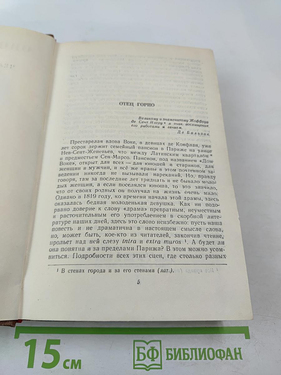 Человеческая комедия. Сцены частной жизни. Том V