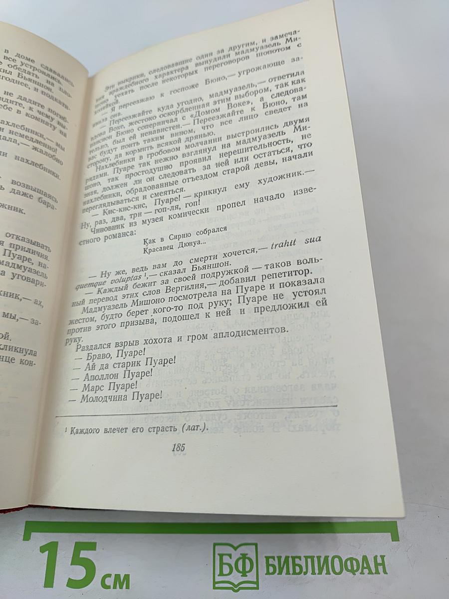 Человеческая комедия. Сцены частной жизни. Том V