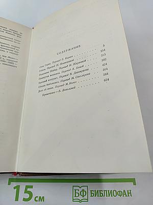 Человеческая комедия. Сцены частной жизни. Том V