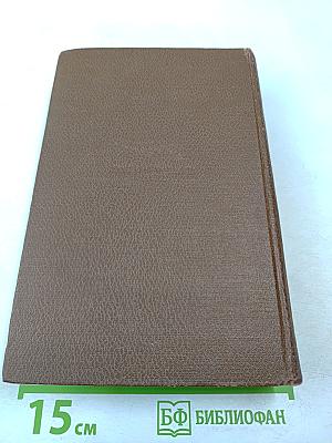 Человеческая комедия. Сцены частной жизни. Том V