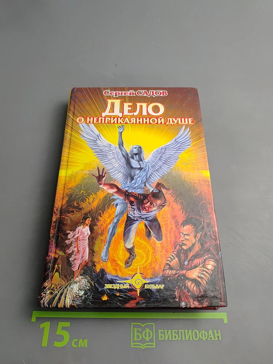 Дело о неприкаянной душе