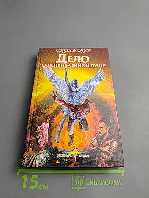 Дело о неприкаянной душе