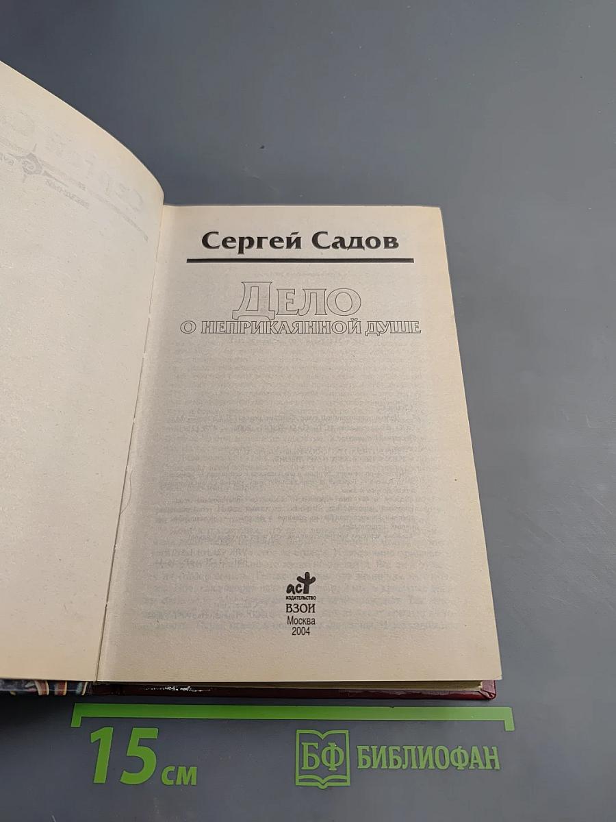 Дело о неприкаянной душе