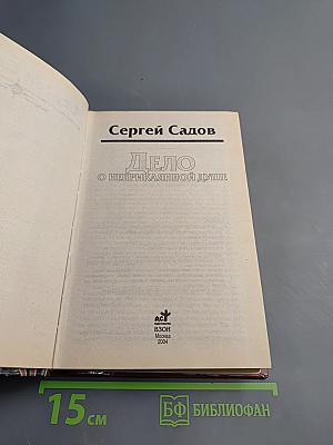 Дело о неприкаянной душе