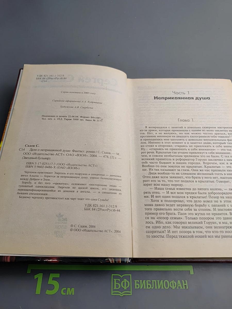 Дело о неприкаянной душе