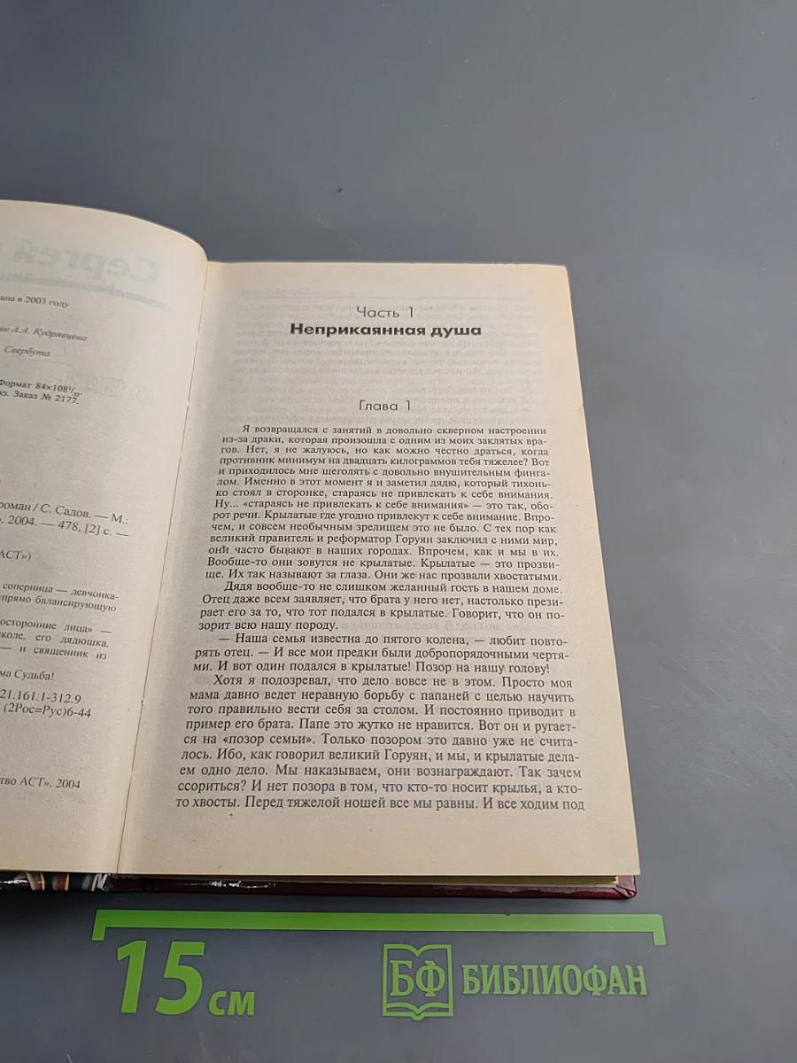 Дело о неприкаянной душе