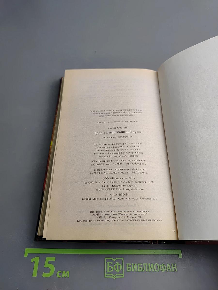 Дело о неприкаянной душе