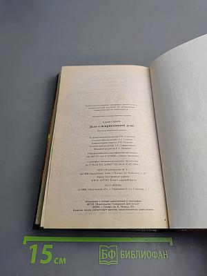 Дело о неприкаянной душе