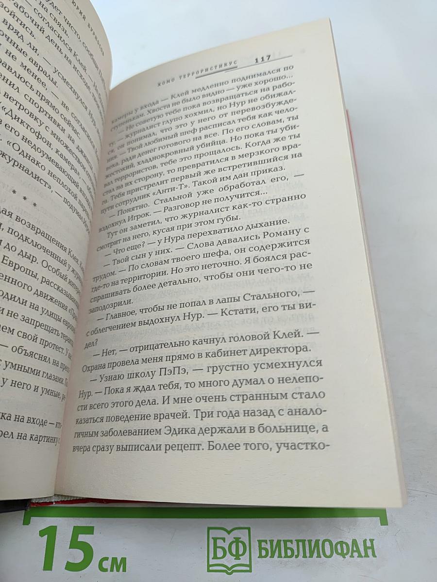 АНТИТЕРРОР 2020. Боевая фантастика ближнего прицела