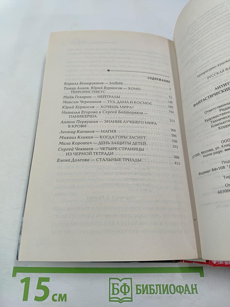 АНТИТЕРРОР 2020. Боевая фантастика ближнего прицела