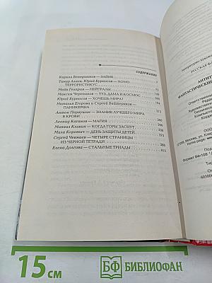 АНТИТЕРРОР 2020. Боевая фантастика ближнего прицела