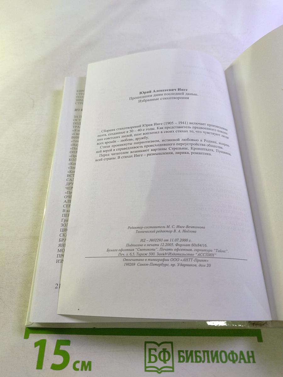 Прошедшим дням последней данью