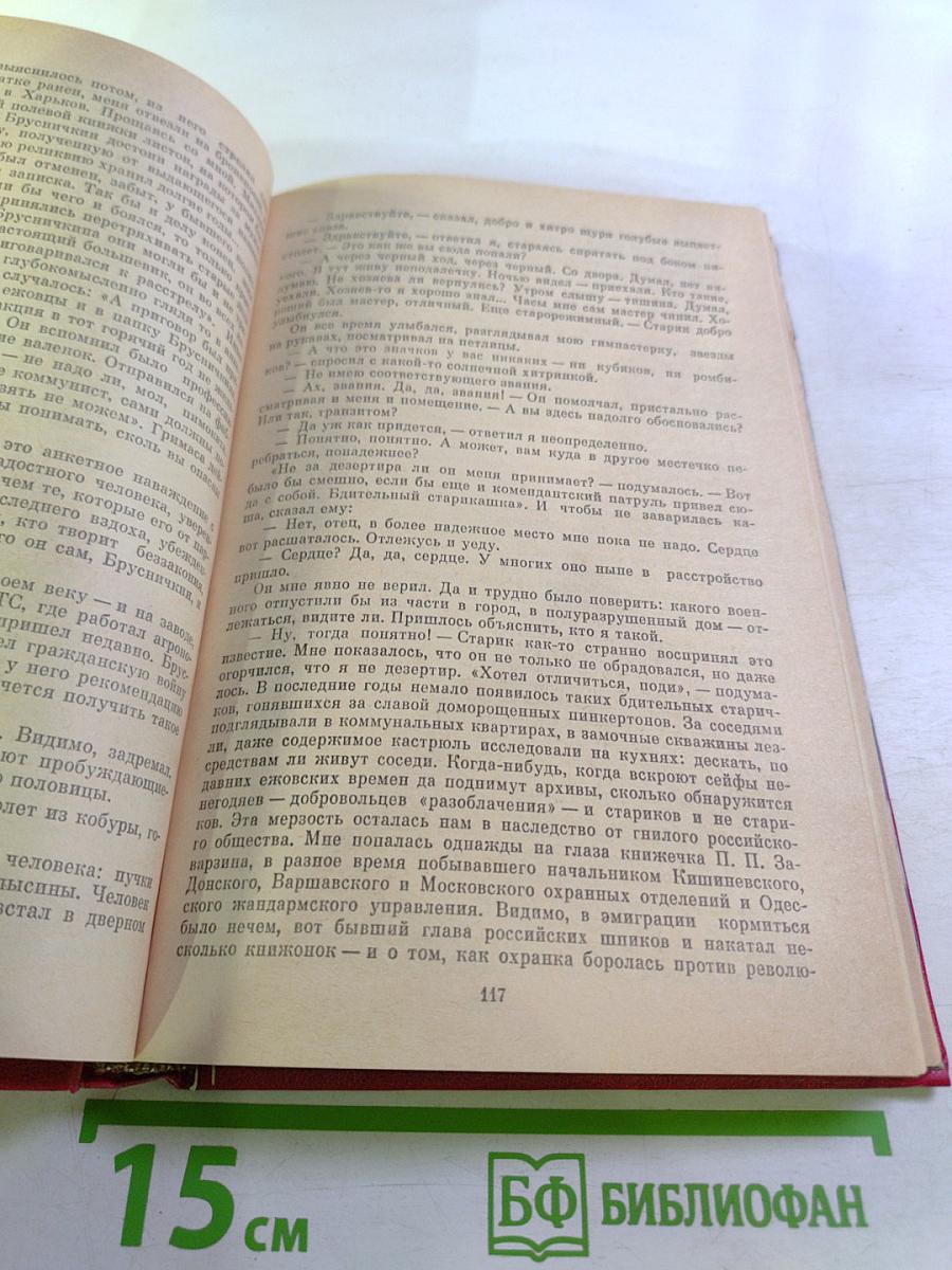 Улицы и траншеи: Записи военных лет