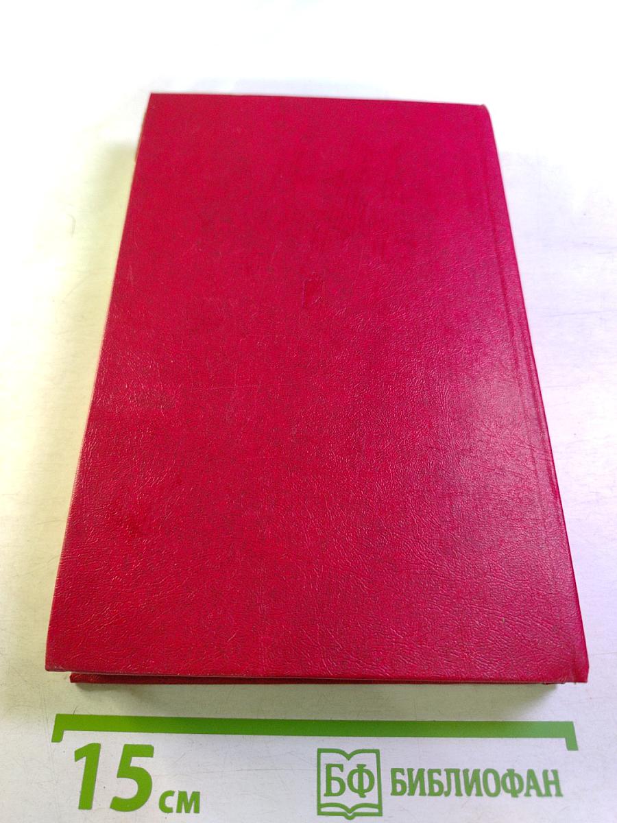 Улицы и траншеи: Записи военных лет