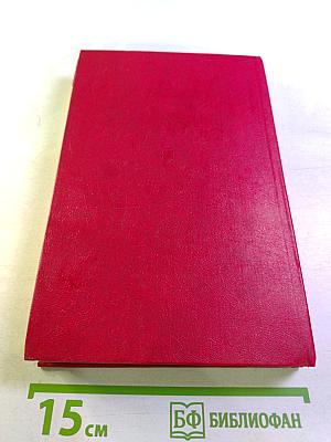 Улицы и траншеи: Записи военных лет