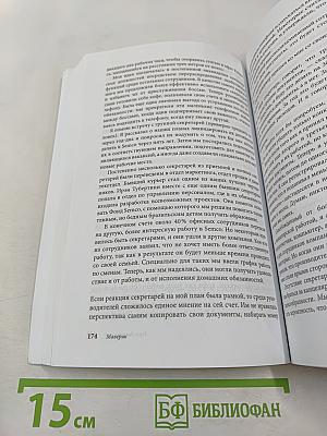 Маверик. История успеха самой необычной компании в мире