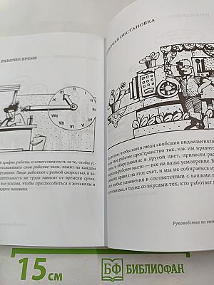 Маверик. История успеха самой необычной компании в мире