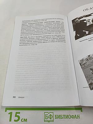 Маверик. История успеха самой необычной компании в мире