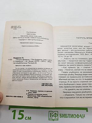 Патруль Времени