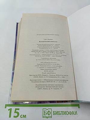 Космический психолог