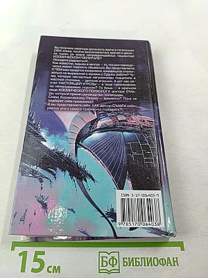 Космический психолог