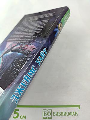 Космический психолог