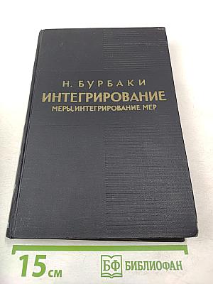 Интегрирование. Меры, интегрирование мер