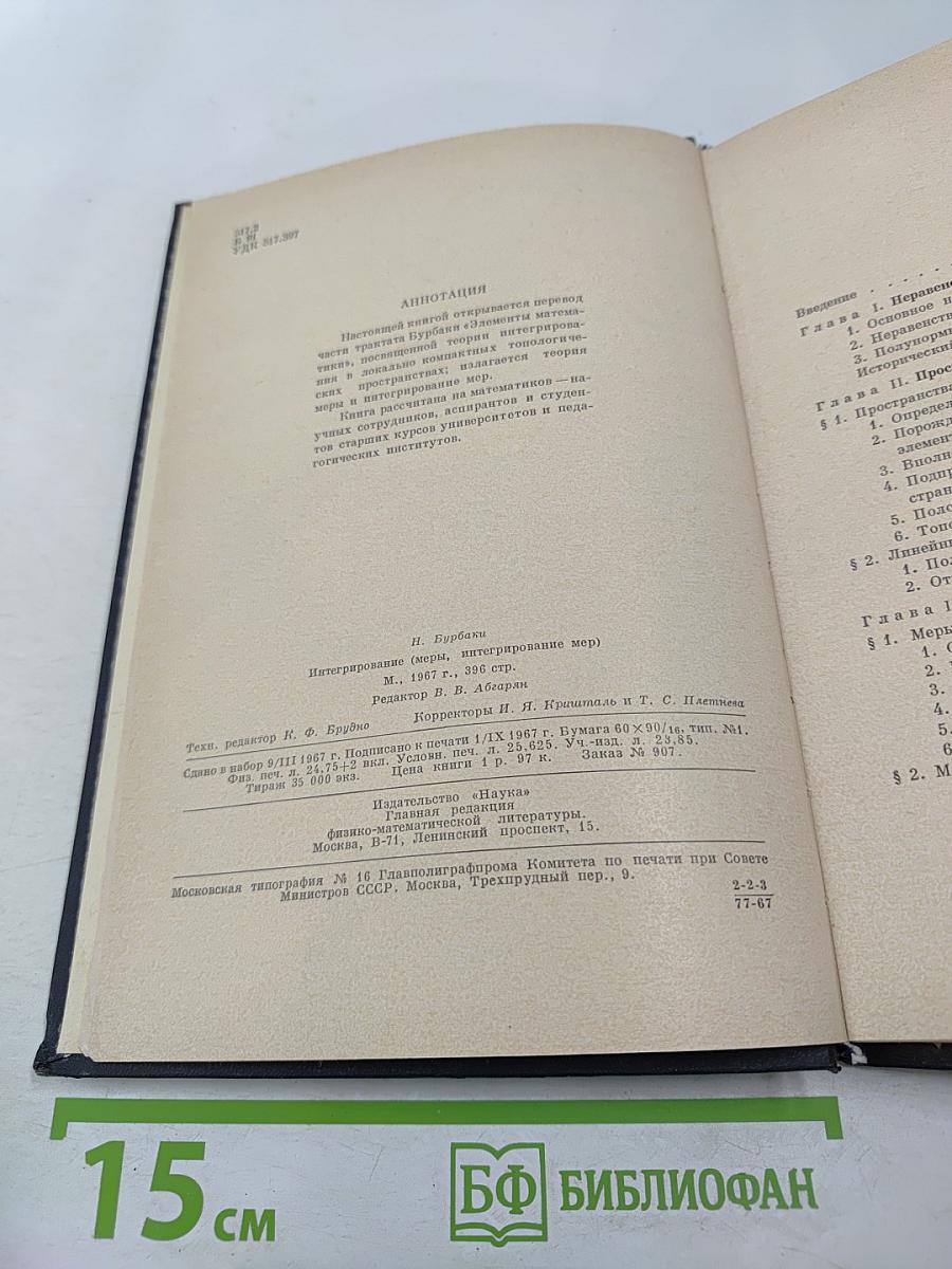 Интегрирование. Меры, интегрирование мер