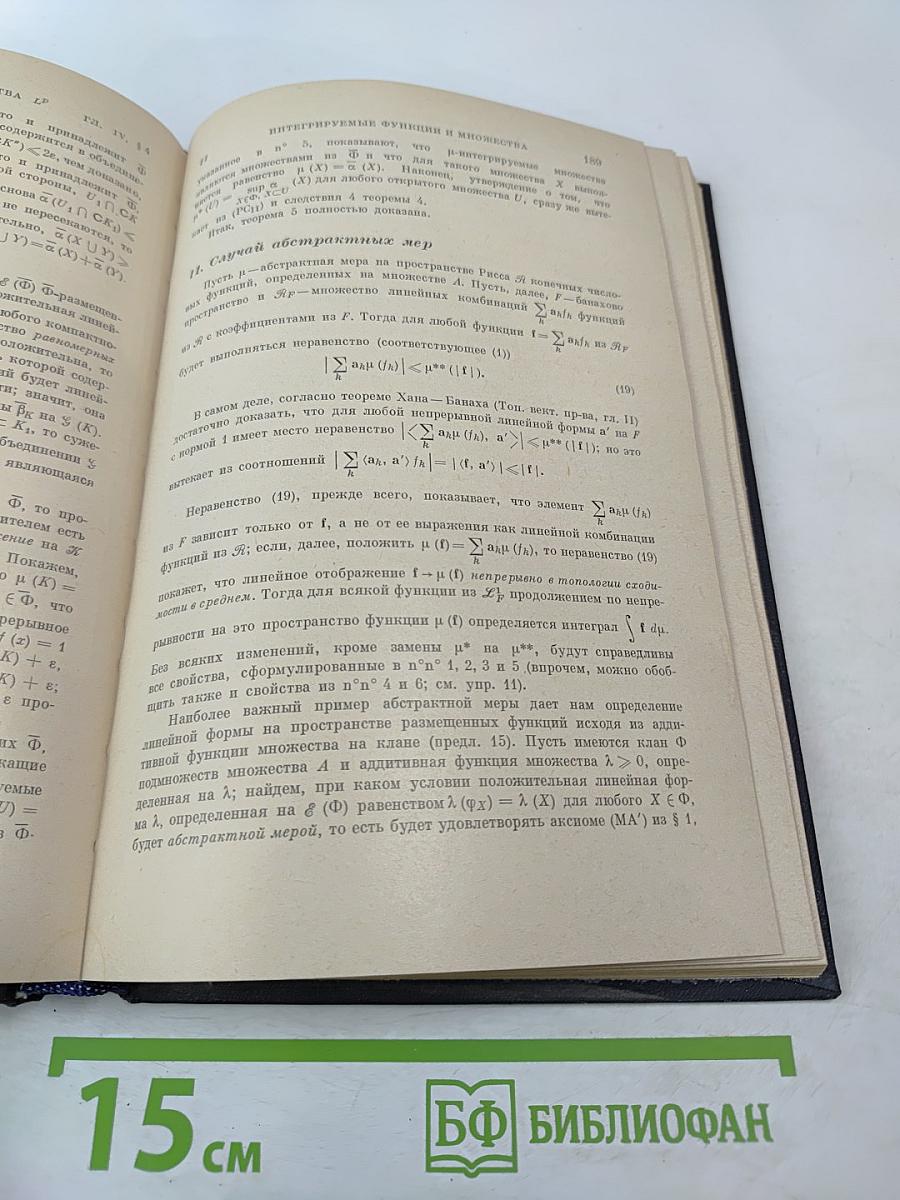 Интегрирование. Меры, интегрирование мер