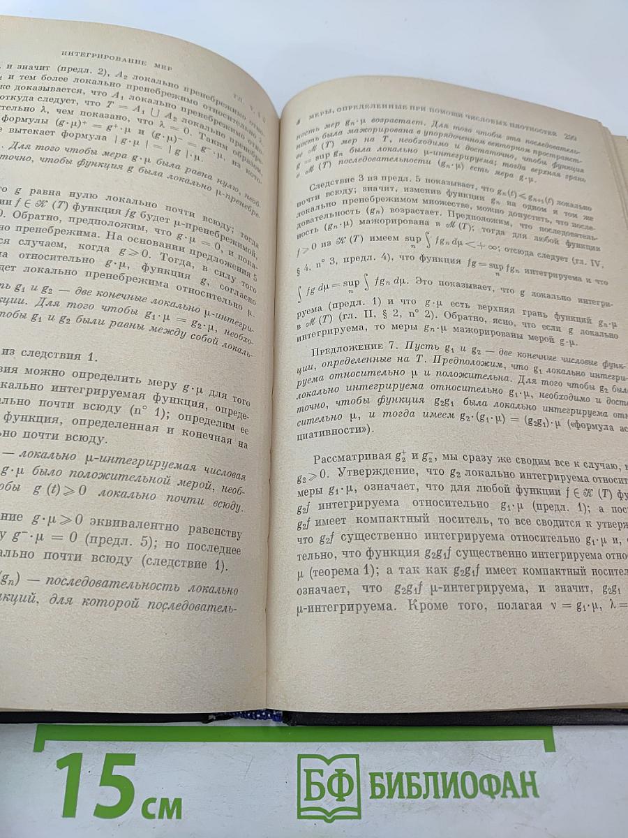 Интегрирование. Меры, интегрирование мер