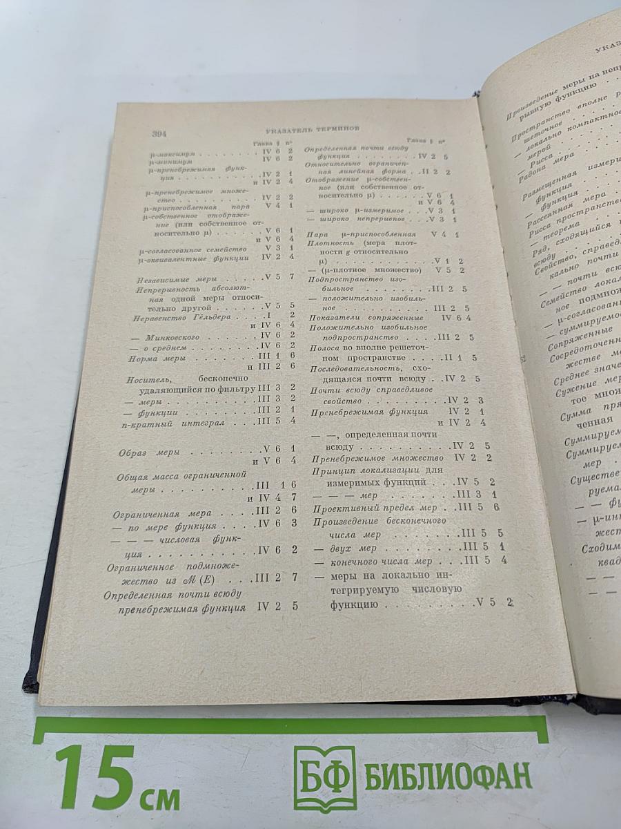 Интегрирование. Меры, интегрирование мер