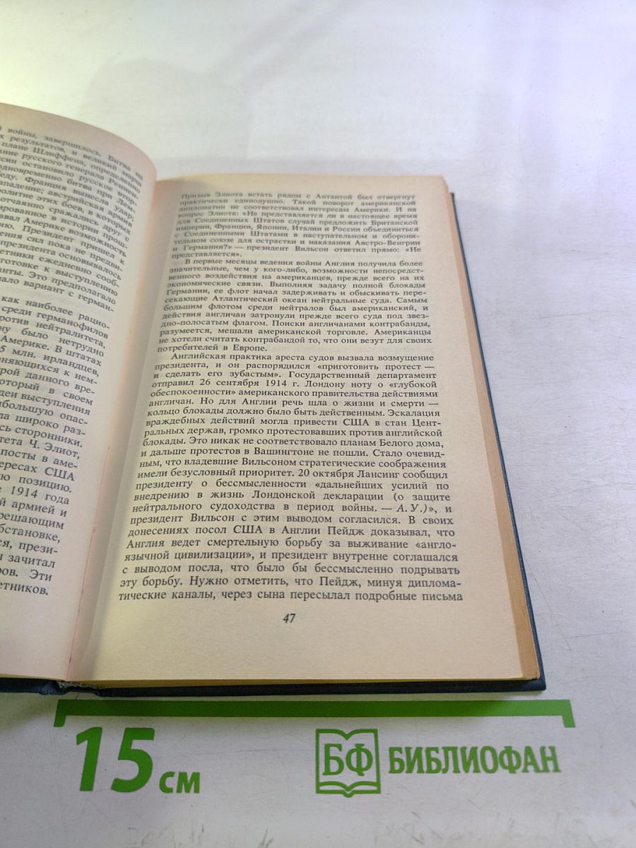 Дипломатия Вудро Вильсона