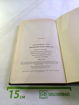 Дипломатия Вудро Вильсона