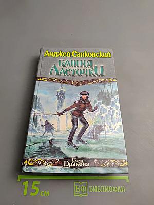 Башня Ласточки