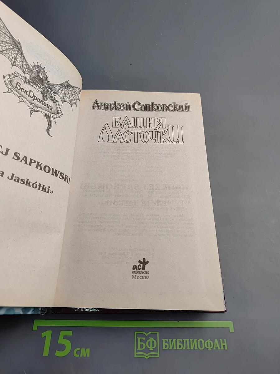 Башня Ласточки