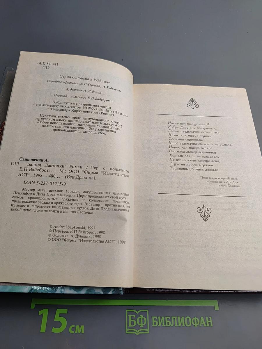 Башня Ласточки