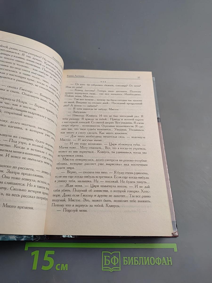 Башня Ласточки