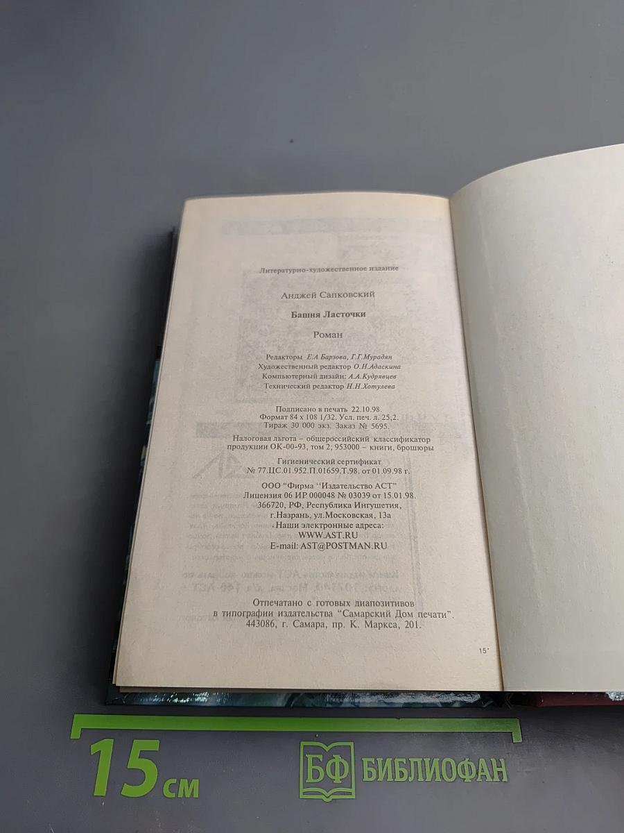 Башня Ласточки