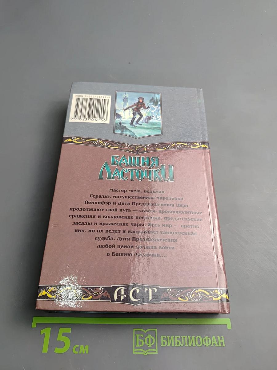 Башня Ласточки