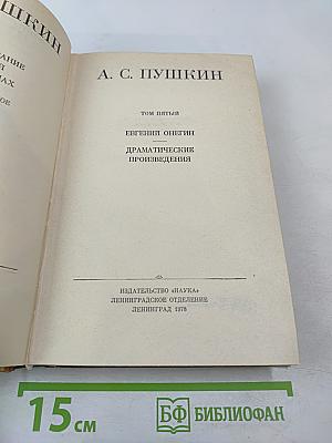 Евгений Онегин. Драматические произведения