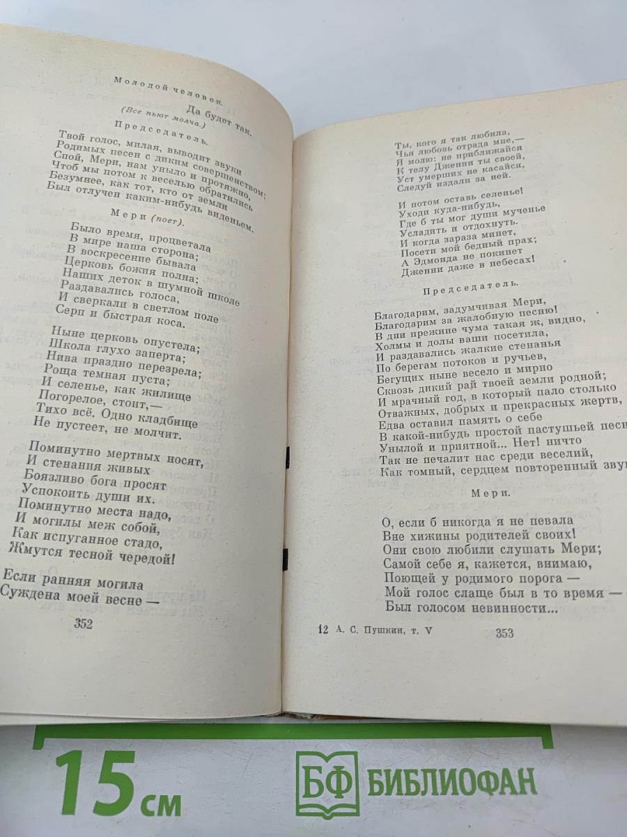 Евгений Онегин. Драматические произведения