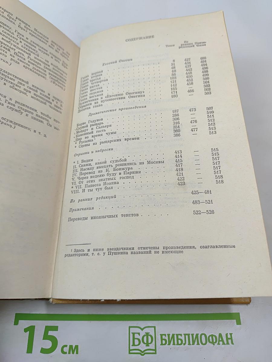 Евгений Онегин. Драматические произведения