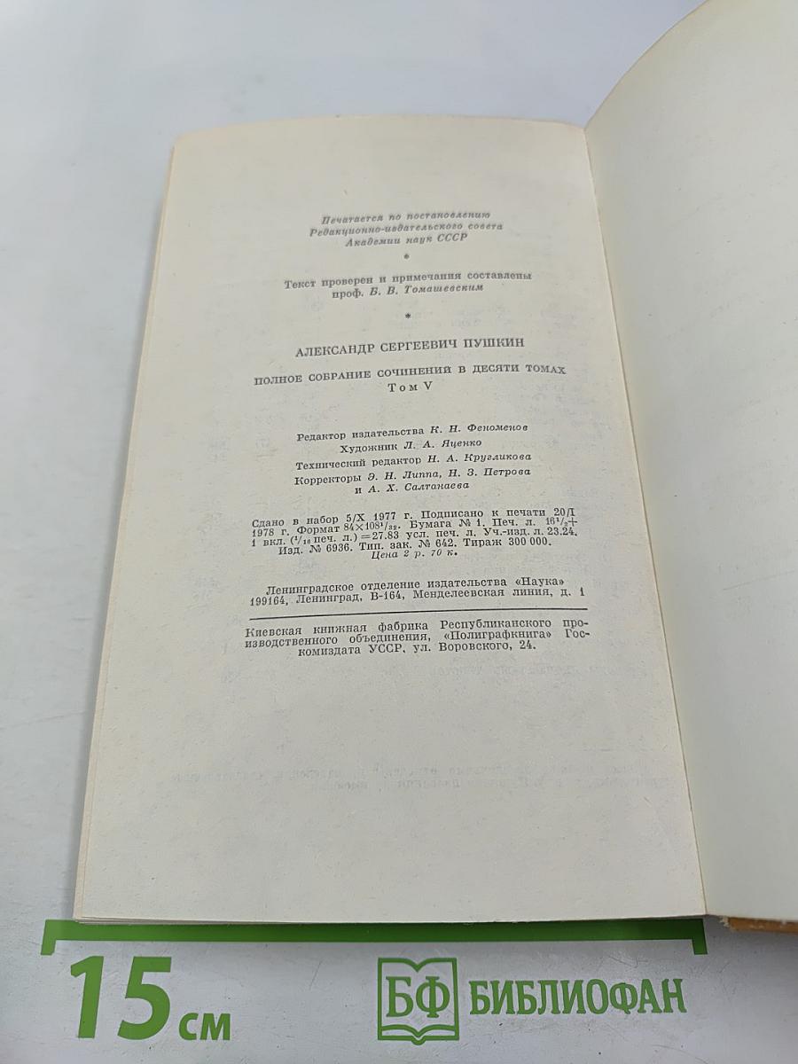 Евгений Онегин. Драматические произведения