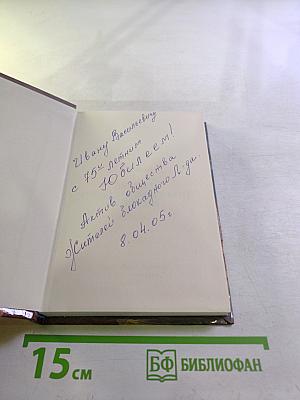 Мифы и легенды русской морской истории