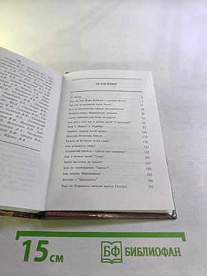 Мифы и легенды русской морской истории